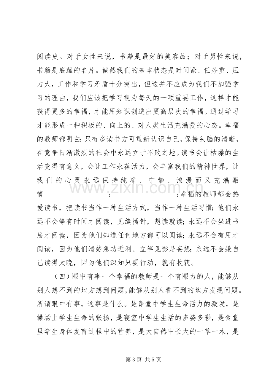 校长在XX年秋季开学典礼上的讲话+演讲致辞.docx_第3页