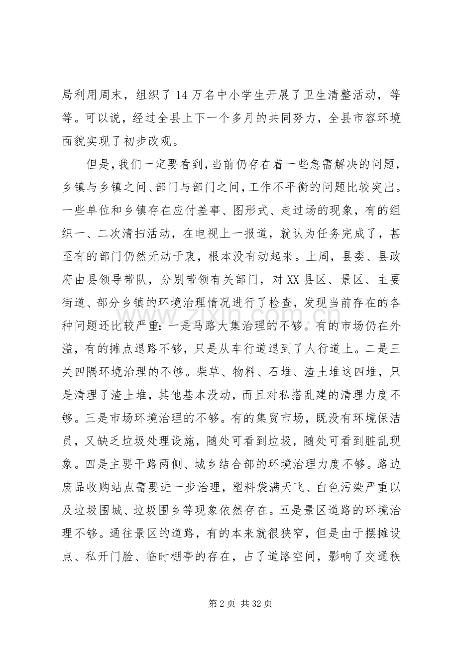 在城乡环境综合整治大会上的讲话.docx_第2页