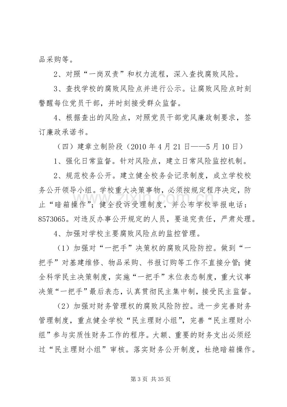 高桥小学腐败风险预警防控方案.docx_第3页