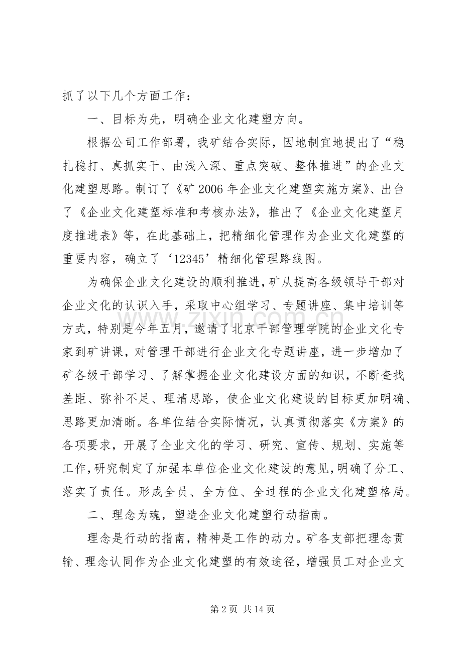 在矿企业文化建塑研讨会上的讲话.docx_第2页