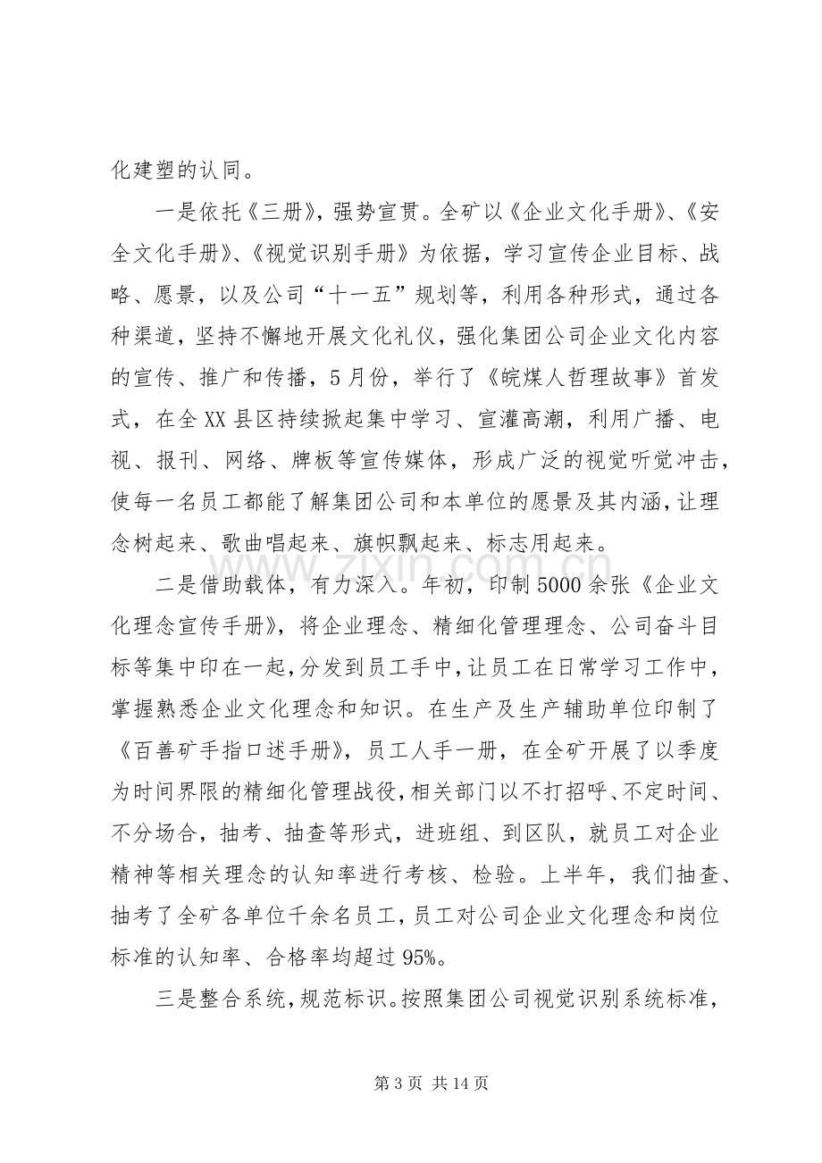 在矿企业文化建塑研讨会上的讲话.docx_第3页