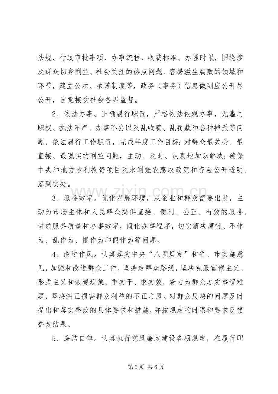 水利行业民主评议工作实施方案.docx_第2页