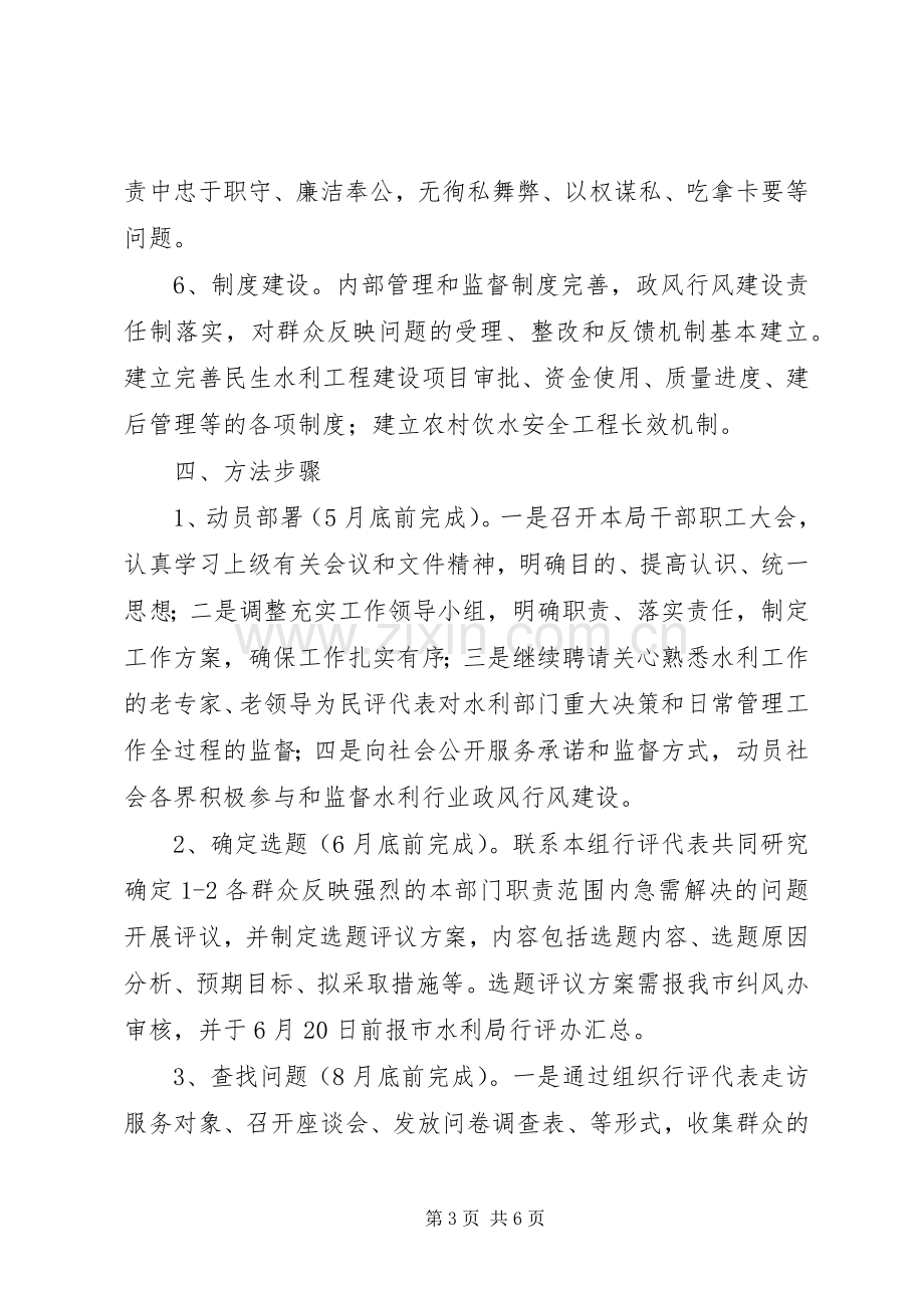 水利行业民主评议工作实施方案.docx_第3页