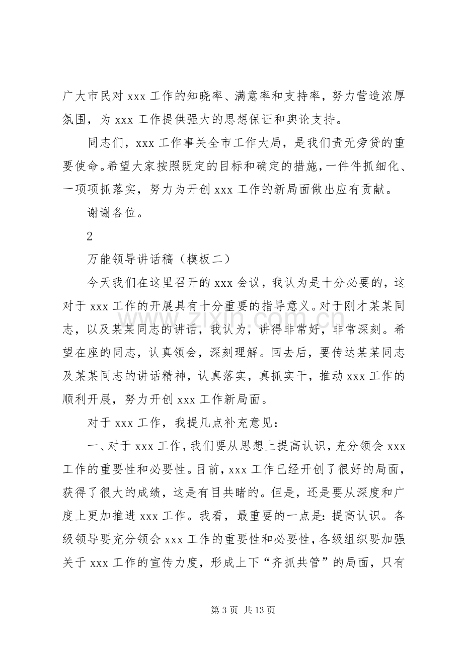 领导讲话6个万能稿.docx_第3页