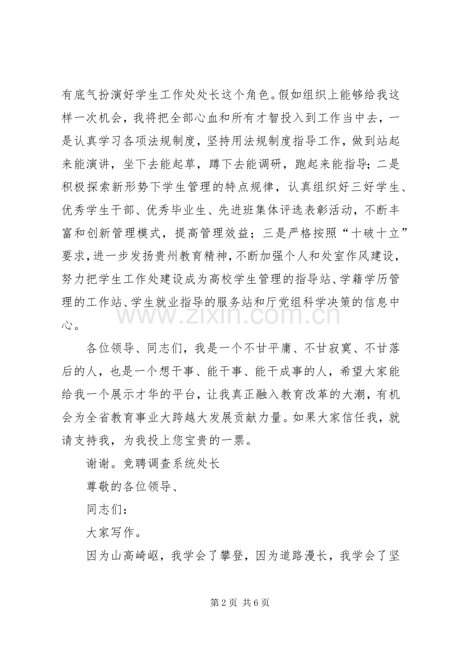 教育局正处级干部竞聘演讲稿.docx_第2页