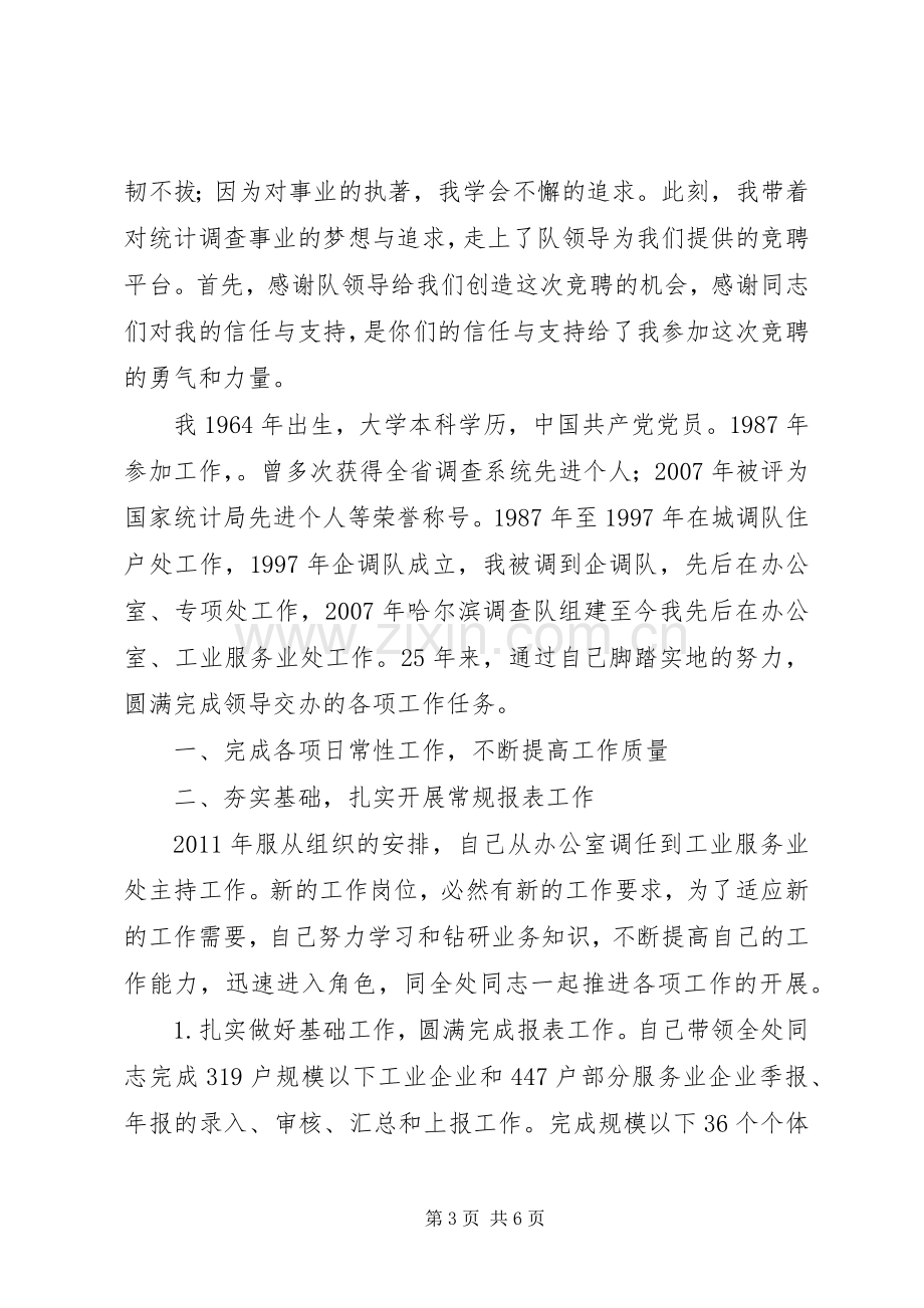 教育局正处级干部竞聘演讲稿.docx_第3页