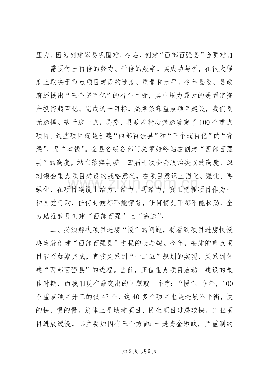 县委书记在全县重点项目检查汇报会议上的讲话.docx_第2页