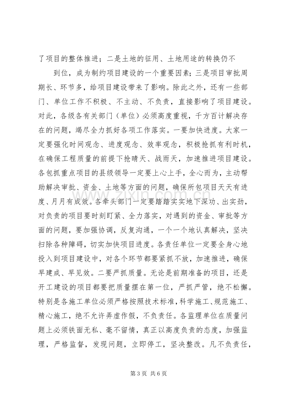 县委书记在全县重点项目检查汇报会议上的讲话.docx_第3页