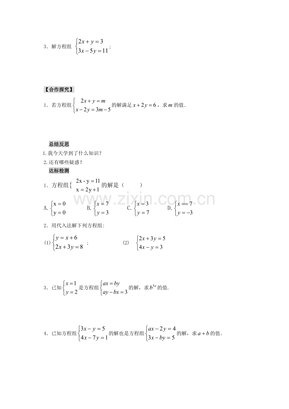 二元一次方程组解法——代入消元法(1).doc_第2页