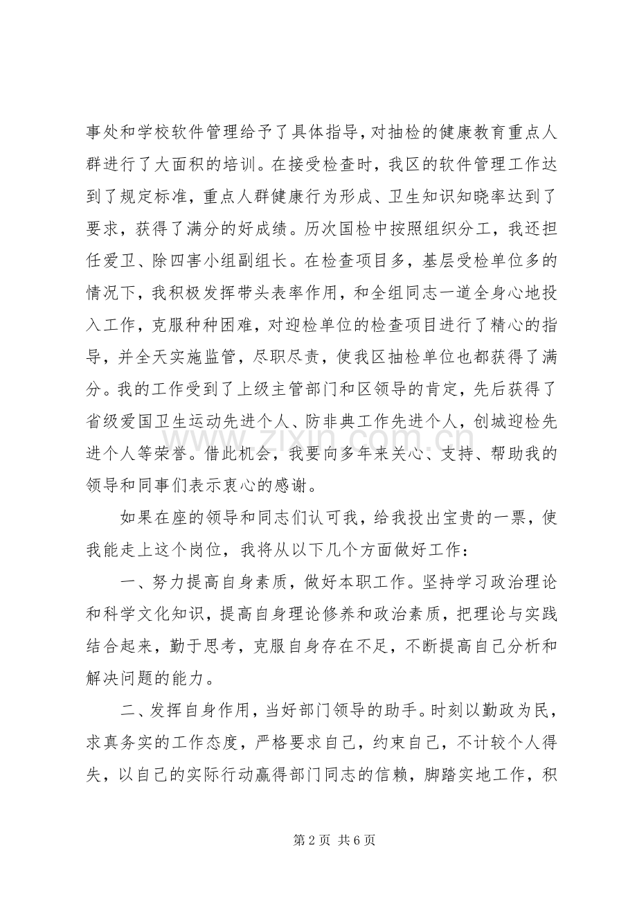 竞聘主任科员演讲稿.docx_第2页