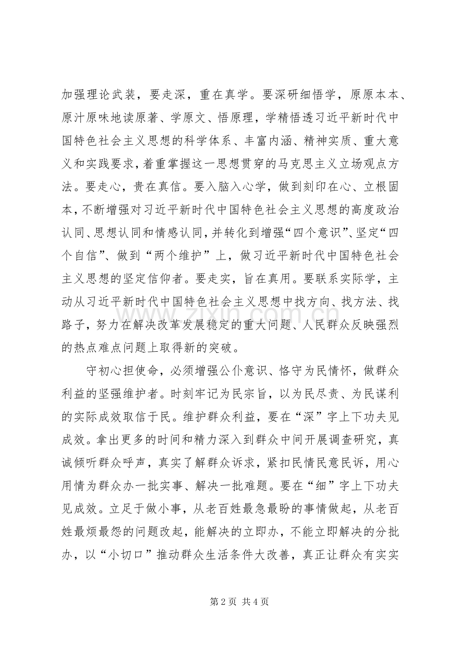 市长主题教育研讨发言.docx_第2页