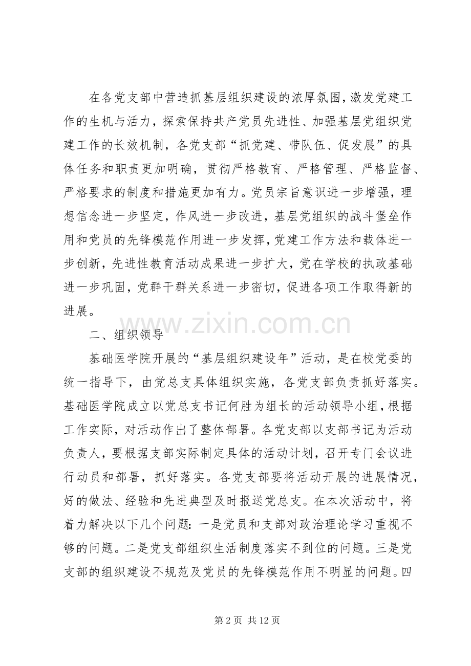 开展基层党组织建设年活动的方案.docx_第2页