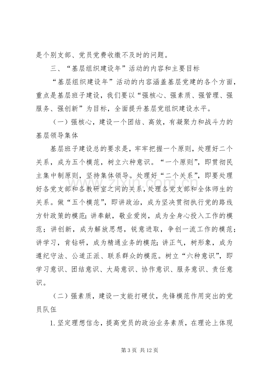 开展基层党组织建设年活动的方案.docx_第3页