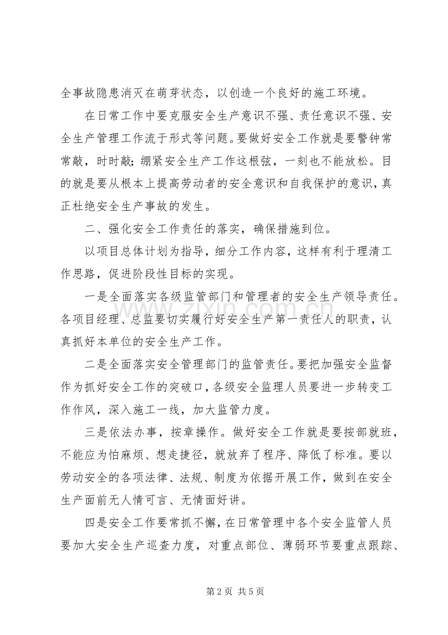 安全工作会议发言稿范文.docx_第2页