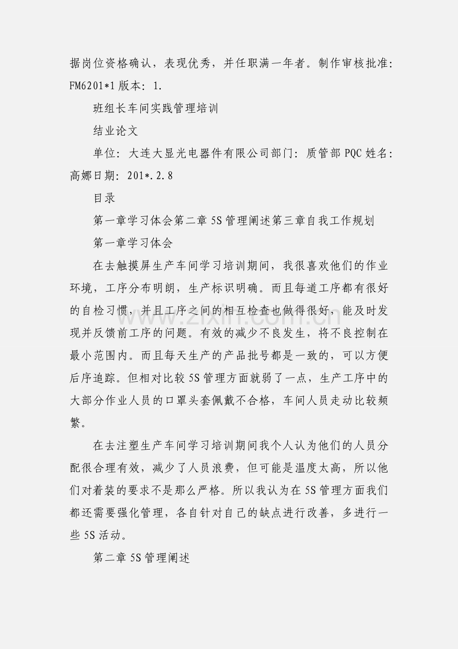 PQC班长岗位职责说明书.docx_第2页