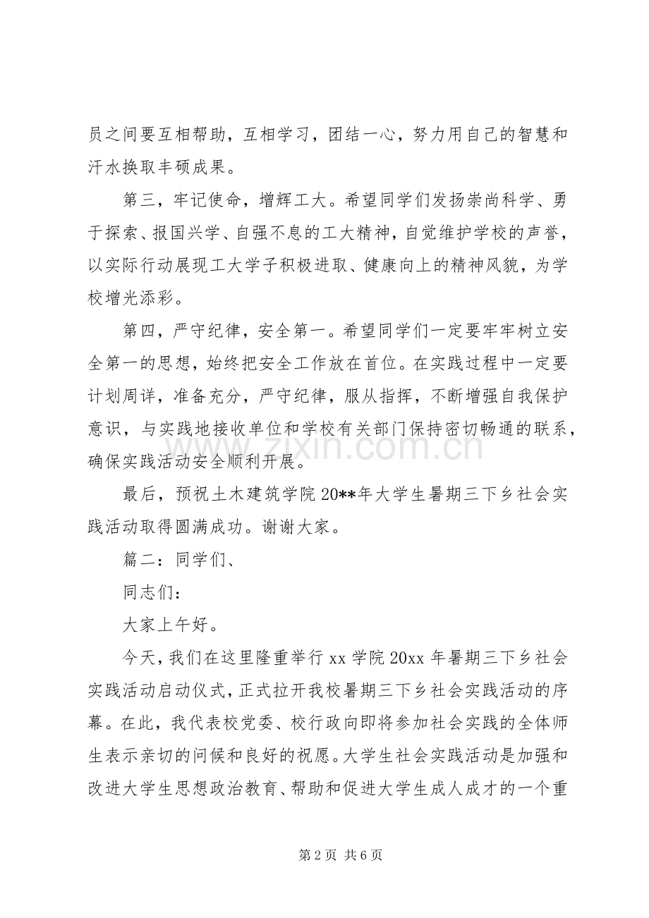 领导在实践活动启动仪式致辞多篇.docx_第2页