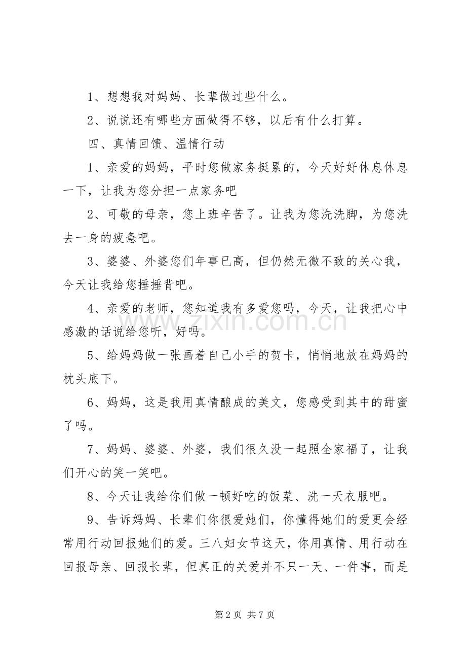 学校庆祝三八妇女节活动实施方案范文三篇.docx_第2页