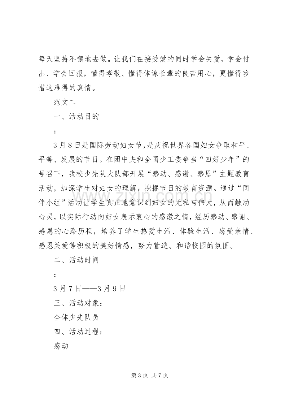 学校庆祝三八妇女节活动实施方案范文三篇.docx_第3页