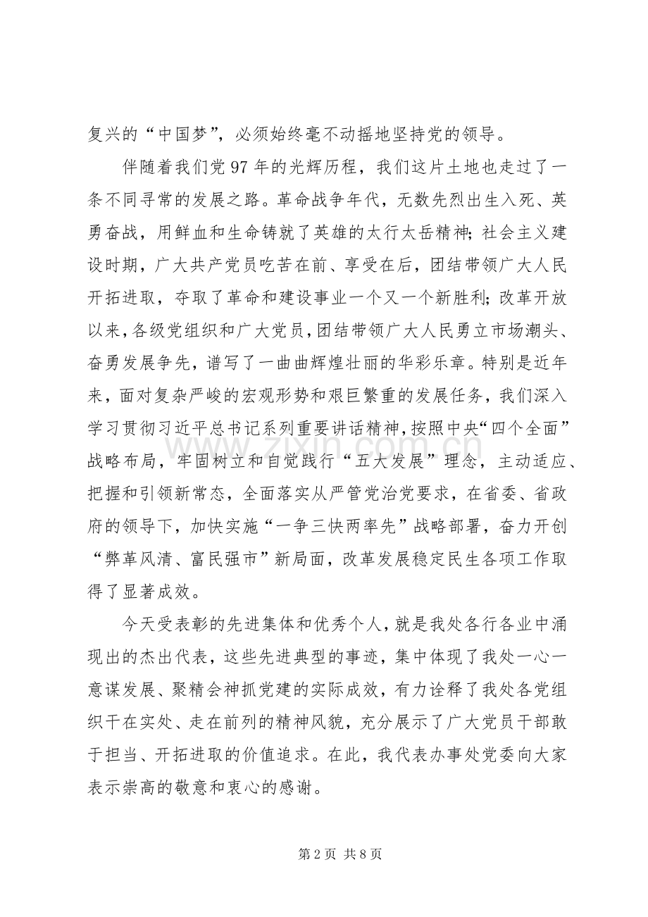 纪念建党97周年座谈会发言.docx_第2页