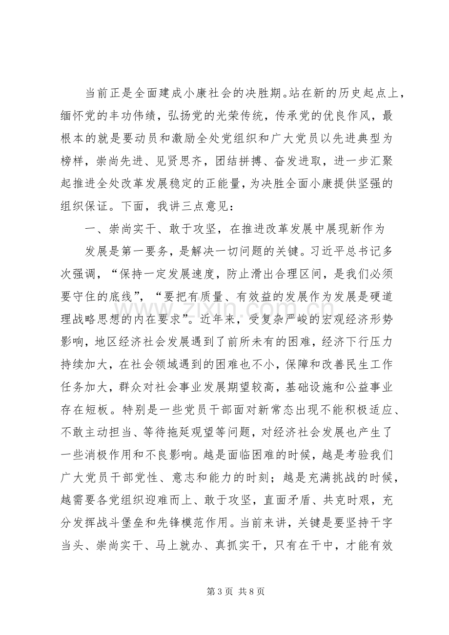 纪念建党97周年座谈会发言.docx_第3页