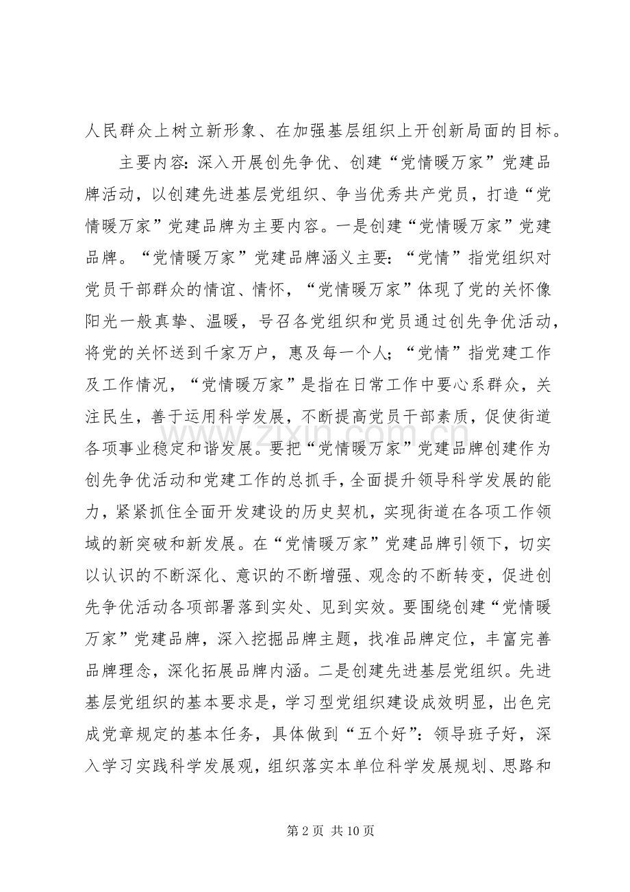 党建品牌打造实施方案.docx_第2页