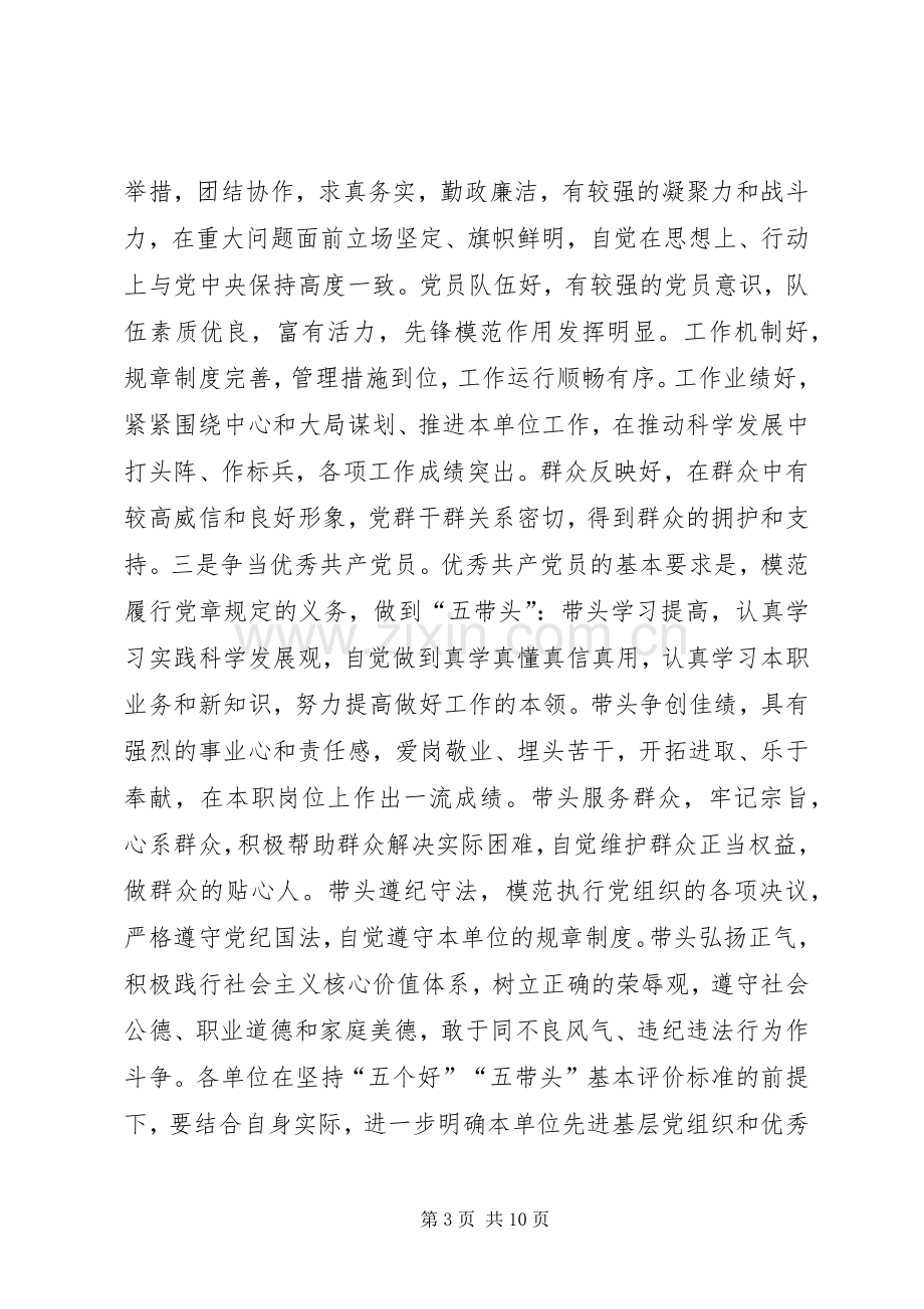 党建品牌打造实施方案.docx_第3页