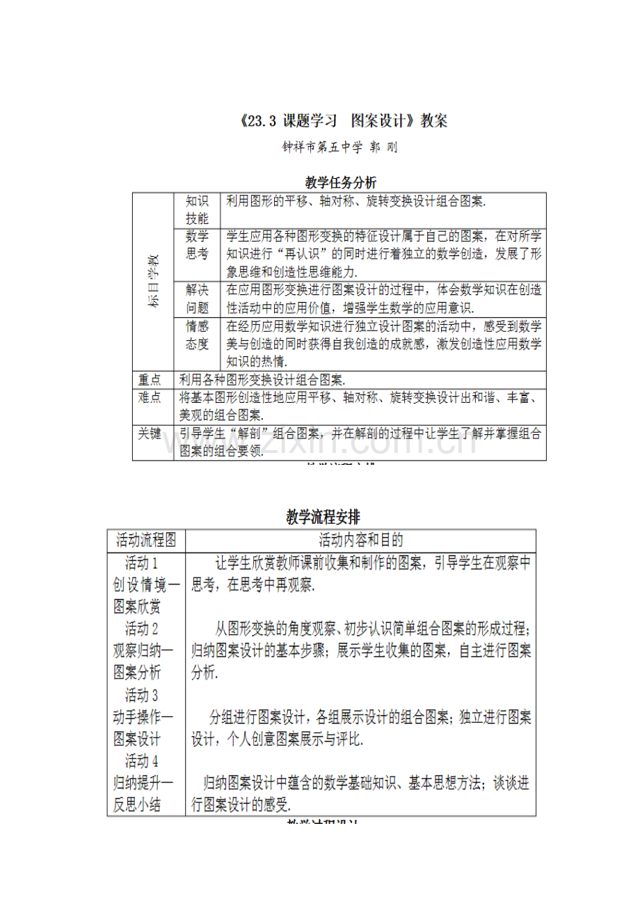 《图案设计》教案设计.doc_第1页