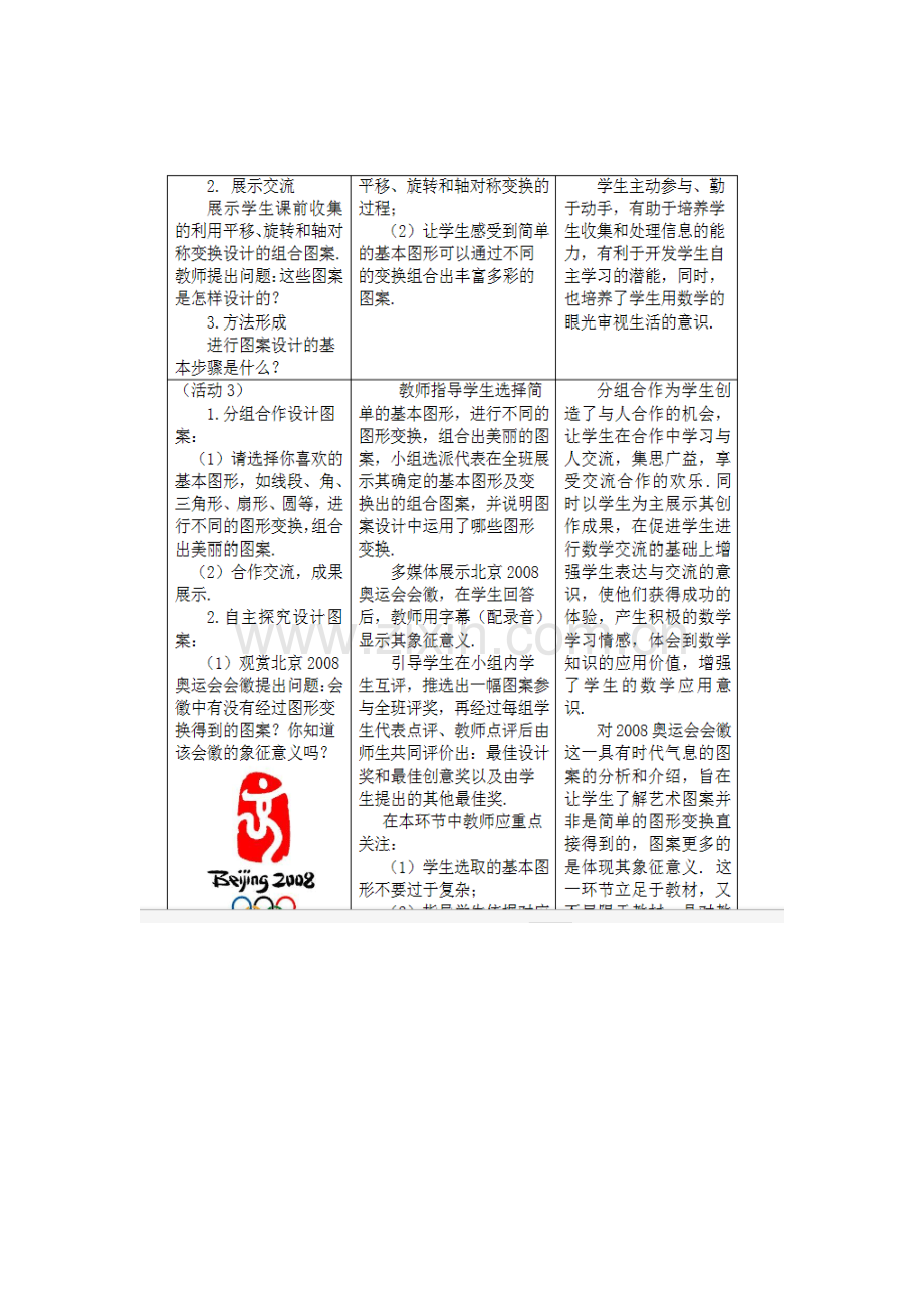 《图案设计》教案设计.doc_第3页