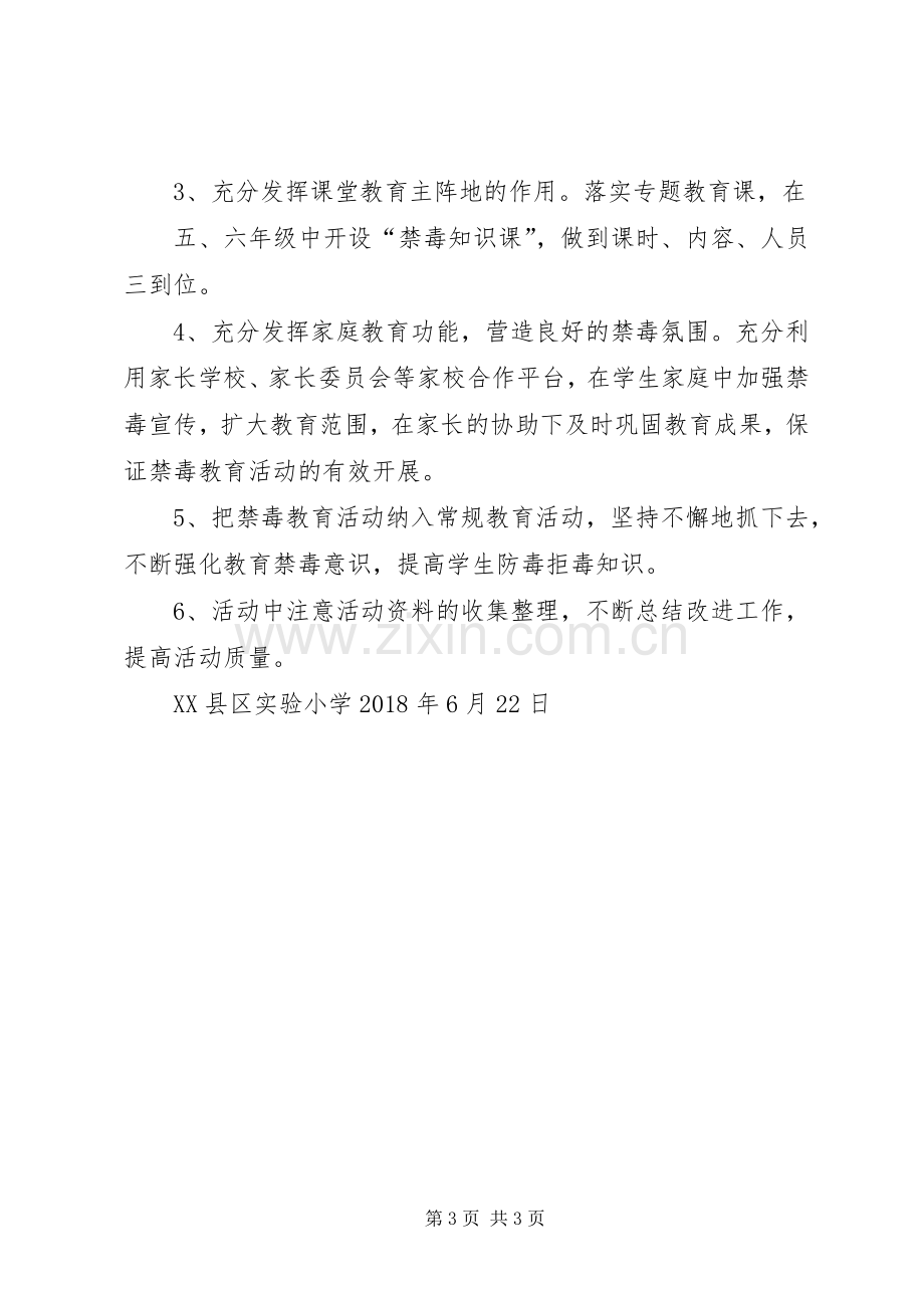 XX年小学禁毒宣传月活动实施方案 .docx_第3页