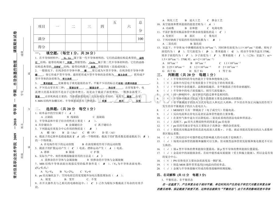 08级半导体器件物理A卷答案.doc_第1页