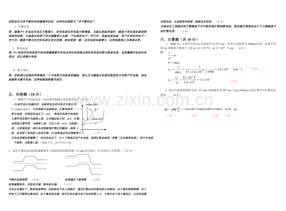 08级半导体器件物理A卷答案.doc_第2页