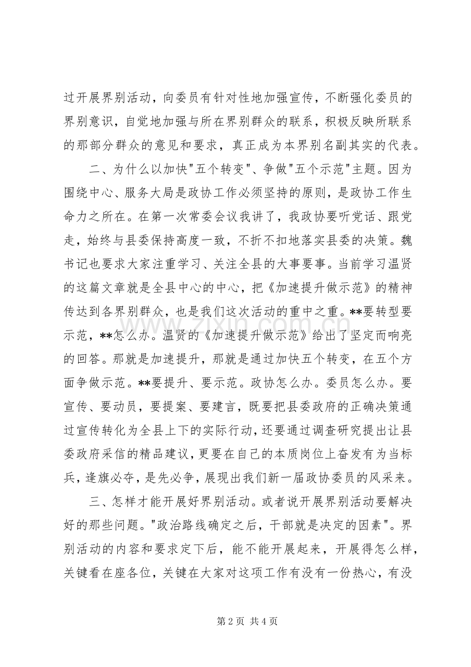 界别活动月活动动员会讲话提纲.docx_第2页