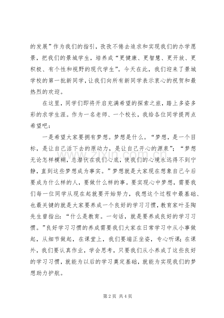 学校长在开学典礼上的讲话稿.docx_第2页