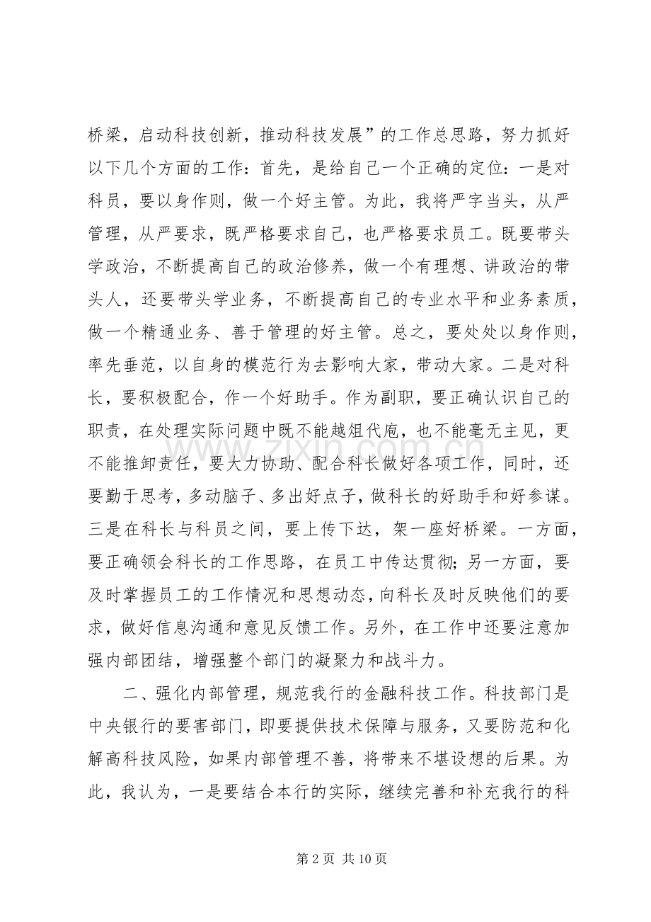 科技科副科长竞聘演讲.docx_第2页