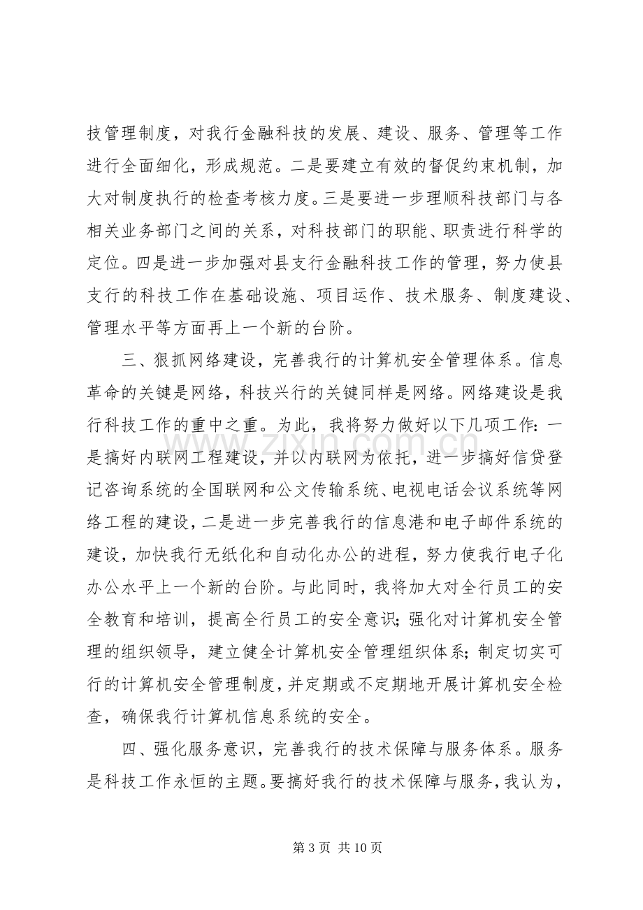 科技科副科长竞聘演讲.docx_第3页