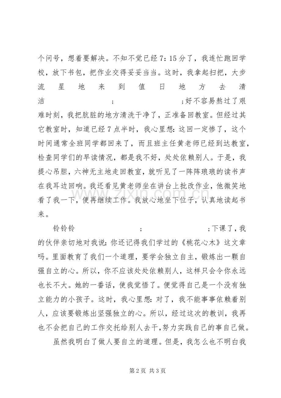 《桃花心木》读后感 .docx_第2页