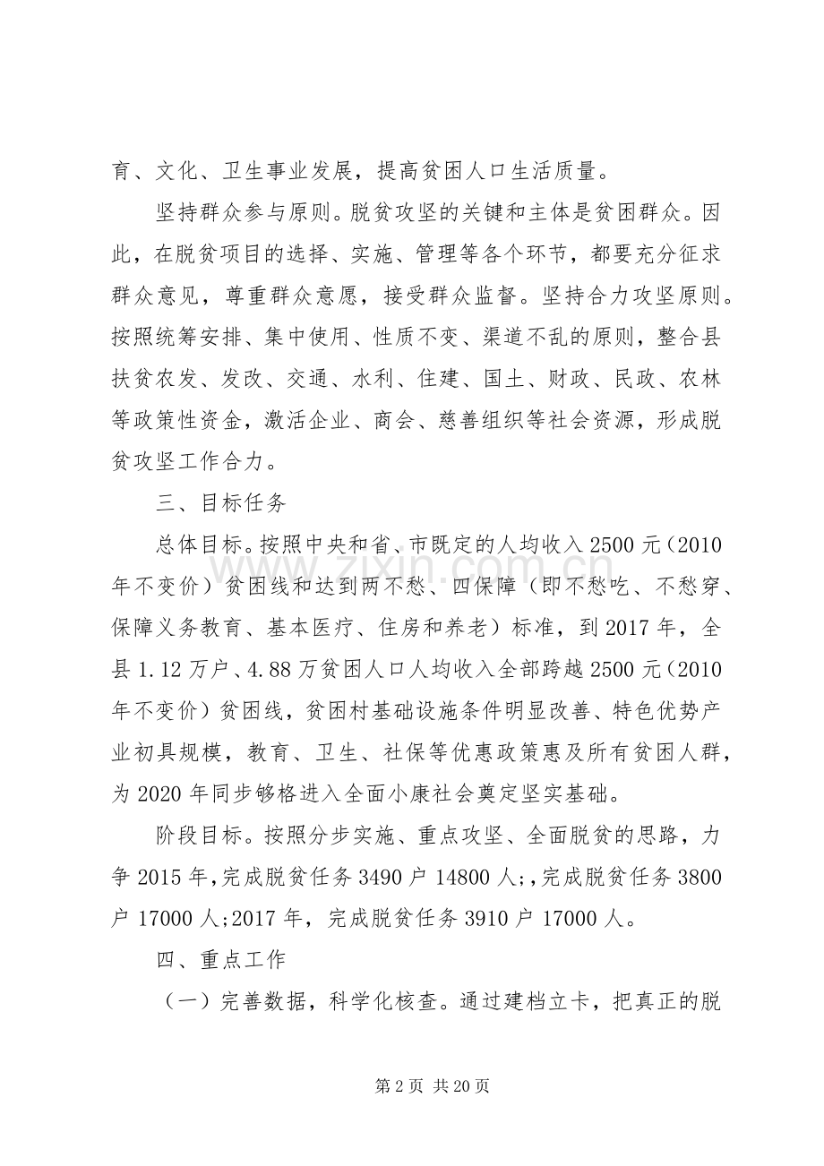 村级决战决胜脱贫攻坚方案三篇.docx_第2页