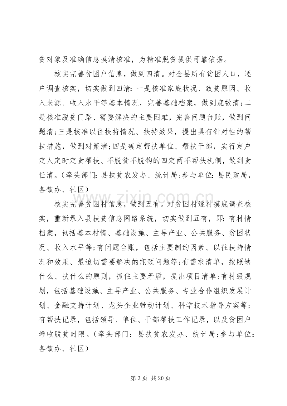 村级决战决胜脱贫攻坚方案三篇.docx_第3页