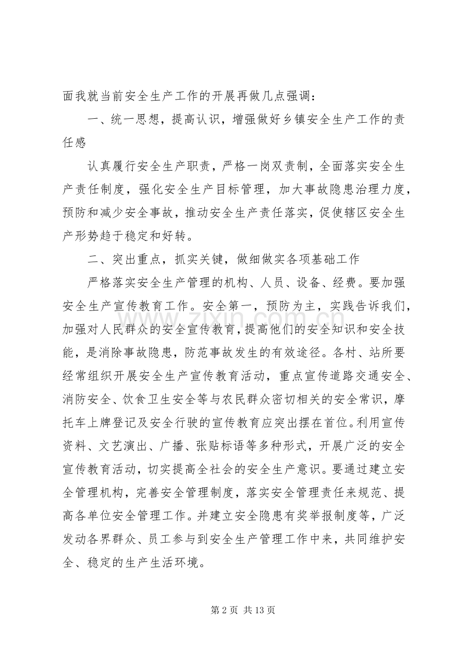 安全生产乡党委书记讲话稿3篇.docx_第2页