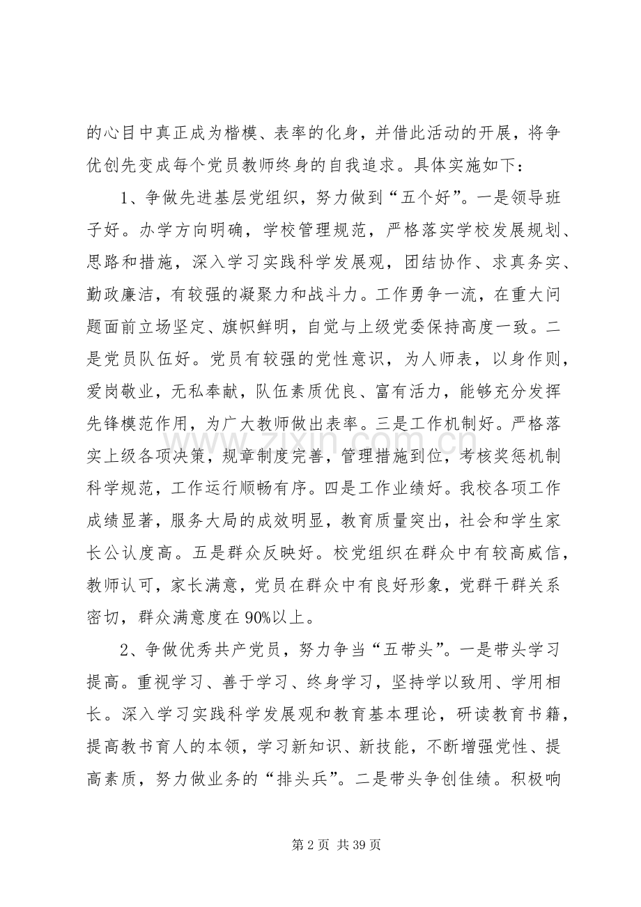 XX县区树强中学创先争优活动方案.docx_第2页