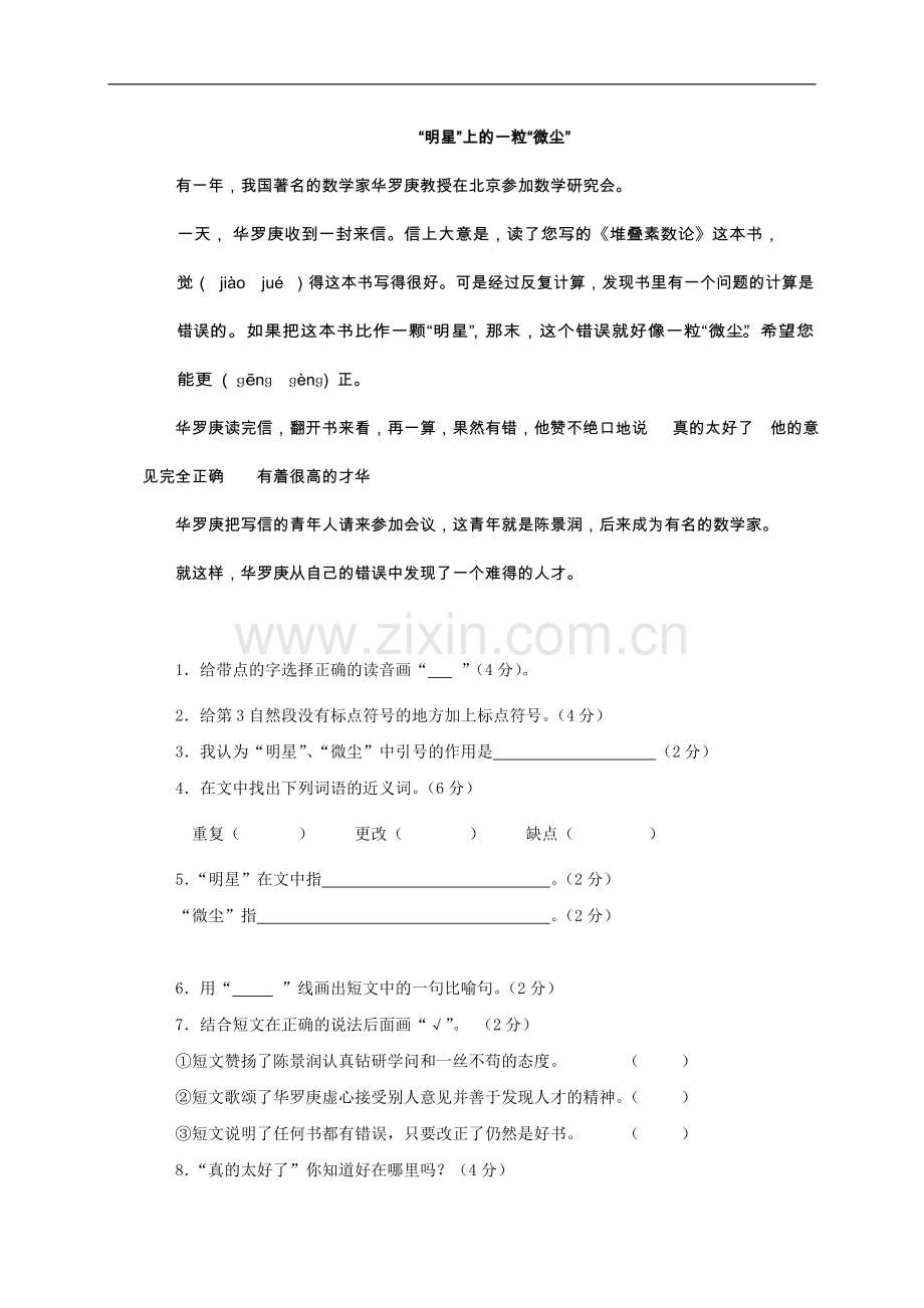 广西南宁市良庆区大塘中心小学四年级语文下学期第七单元测试题(无答案).doc_第3页