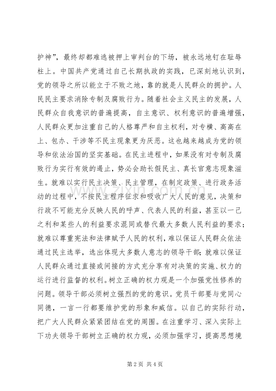 反腐倡廉教育片《逃亡日记》观后感(2).docx_第2页