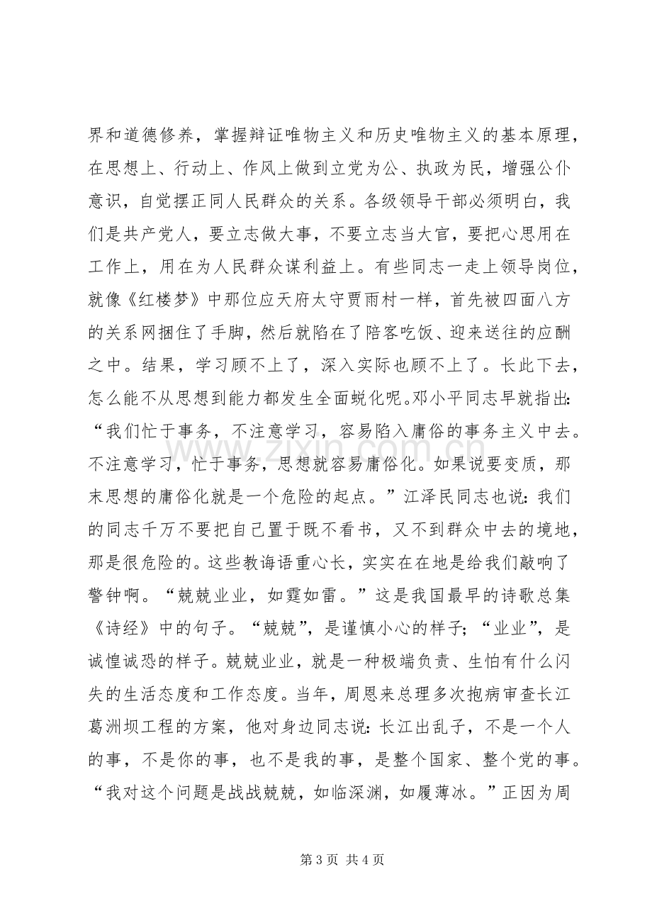 反腐倡廉教育片《逃亡日记》观后感(2).docx_第3页