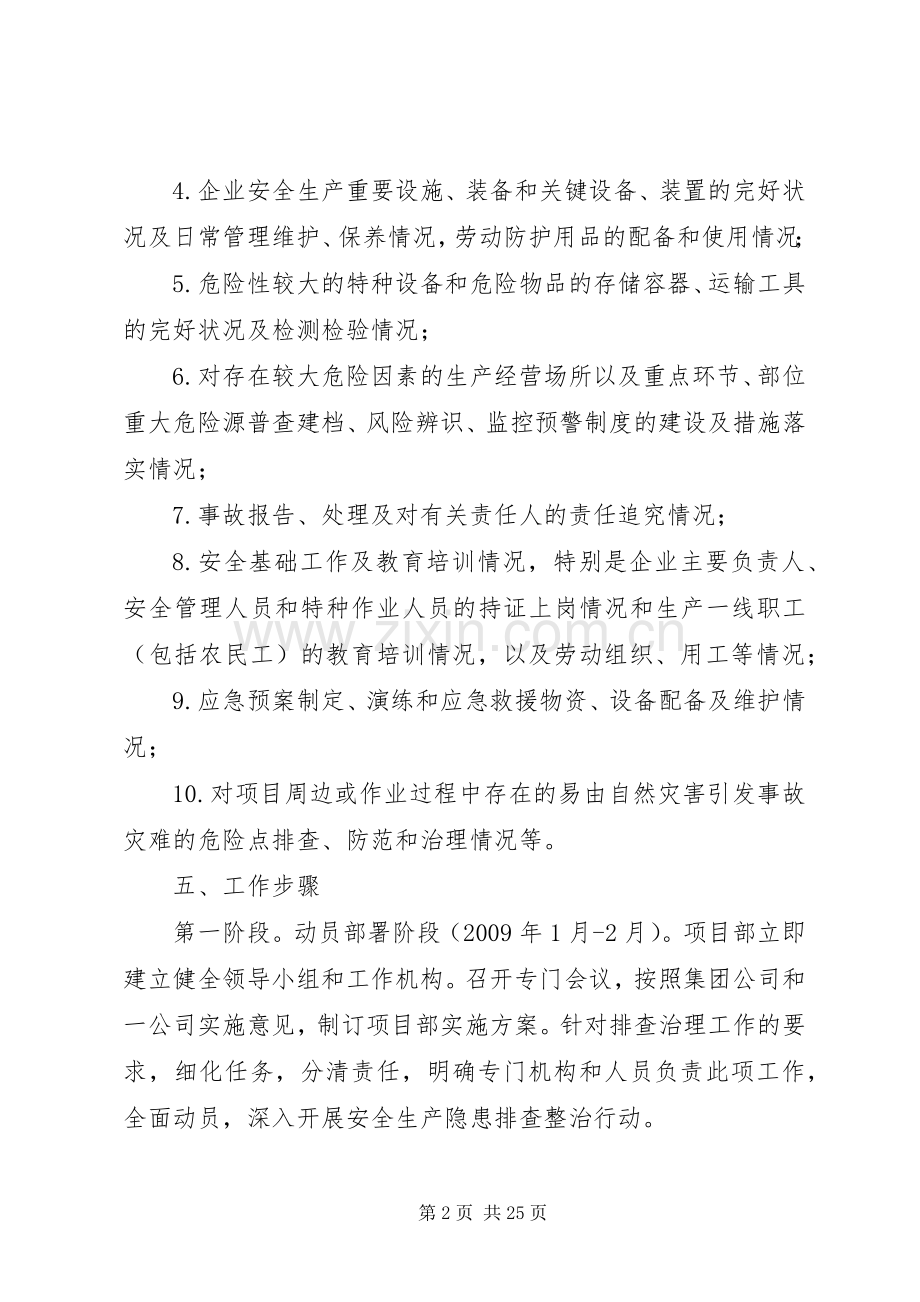 安全生产事故隐患排查治理工作方案.docx_第2页