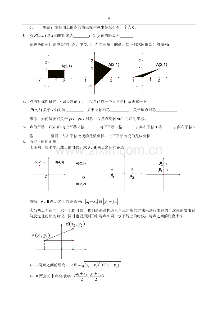 一次函数及其图像知识点总结.docx_第2页