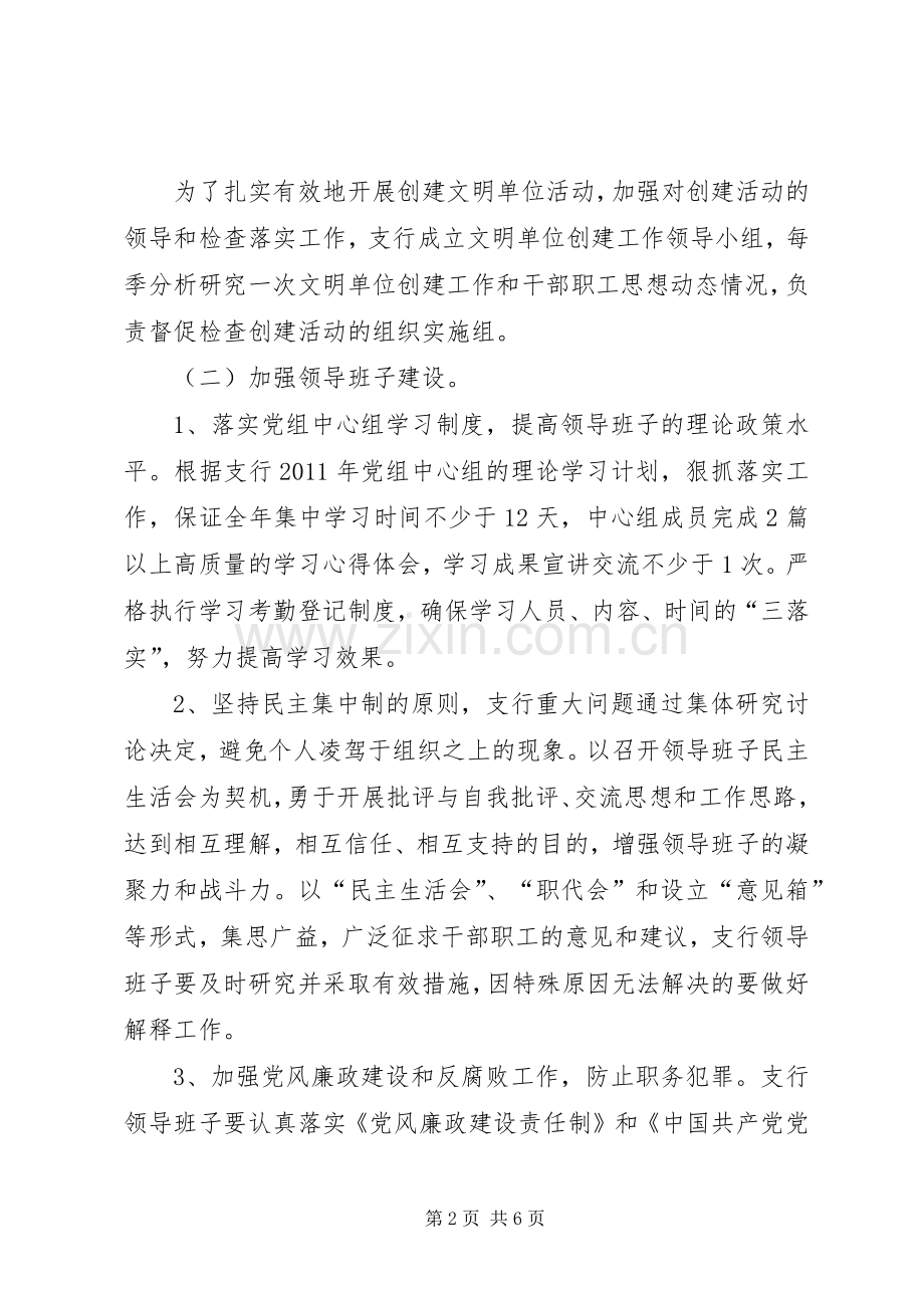 银行文明单位创建指导实施方案.docx_第2页