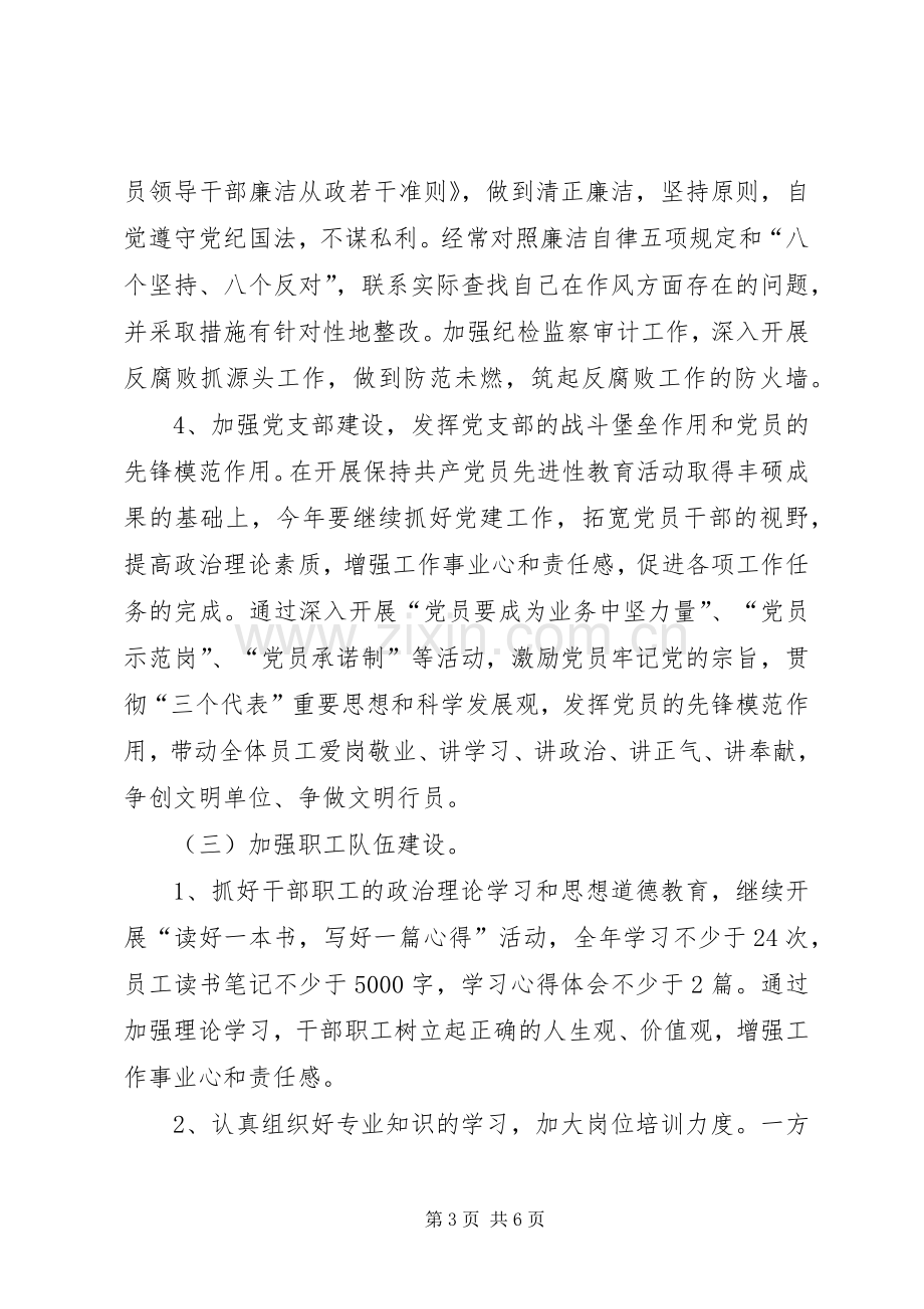 银行文明单位创建指导实施方案.docx_第3页