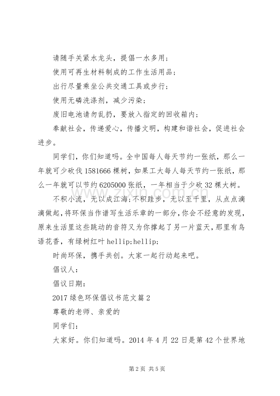 20XX年绿色环保倡议书范文.docx_第2页