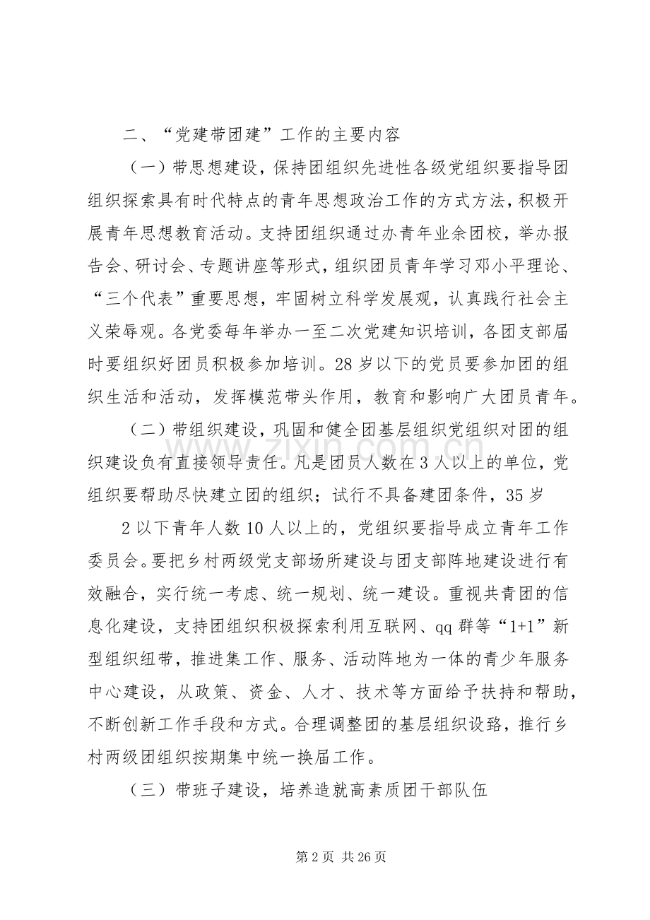 关于加强党建带团建工作方案大全.docx_第2页