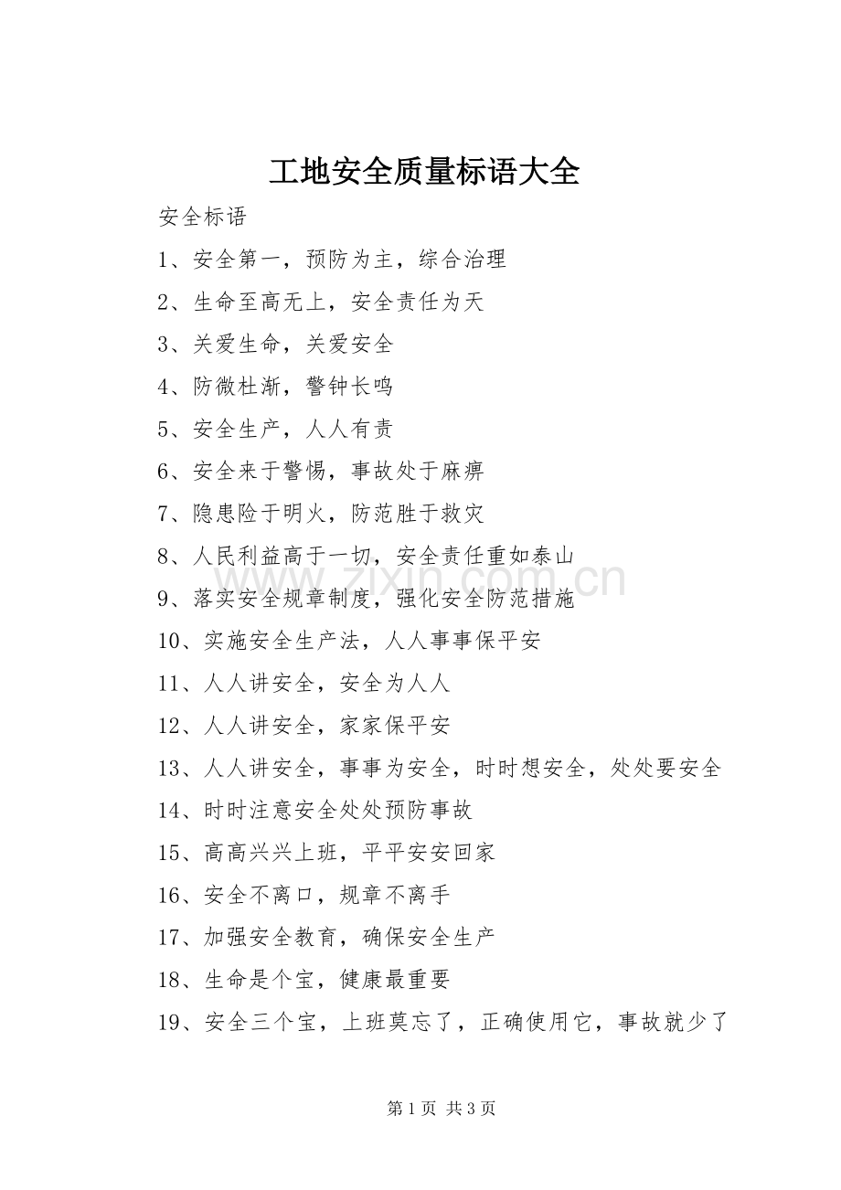 工地安全质量标语大全 (6).docx_第1页